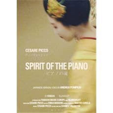 “SPIRIT OF THE PIANO” a video written and directed by Cesare Picco