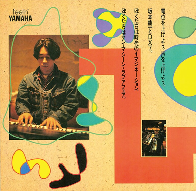 Sakamoto and Yamaha Synthesizers - Yamaha - UK and Ireland