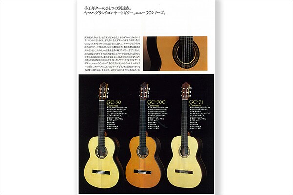 GC70/70C/71 Custom Classical Guitars